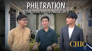 Chic Your Place Up EP1: Philtration - บาร์ลับใต้ดินของทายาทหมอมีรุ่นที่ 4