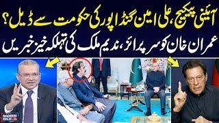 Nadeem Malik Reveals Major News! Ali Amin Gandapur's Deal with Shehbaz's Govt | SAMAA TV