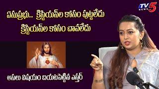 Actress Ester Noronha Revealed Shocking Facts about Jesus Christ | TV5 Entertainment