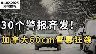 30個警報齊發! 加拿大60cm雪暴狂襲；加拿大移民規則大變！移民配額大幅縮減 工簽狂砍；Costco顧客崩潰!關"小黑屋"20分鐘；加拿大麥當勞員工"摳鼻屎"被拍（《港灣播報》0102-2CACC）