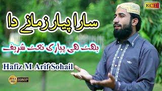 Most Beautiful Naat Sharif || Sara Payar Zamany Da || Hafiz M Arif Sohail