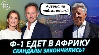 ГЕРМАНИЯ НЕ МОЖЕТ ПОДЕЛИТЬ ФОРМУЛУ-1 | ПОЧЕМУ РЕД БУЛЛ НЕ ЕДЕТ? – BOX BOX