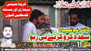 "Full Qaseeda Sajda Kro Krty He Raho"Zakir Syed Shafqat Mohsin Kazmi 23 May 2021 Mughal Pura Lahore