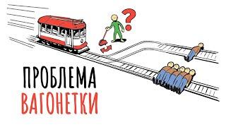 Вы пожертвуете ЖИЗНЬЮ ОДНОГО человека, чтобы СПАСТИ ПЯТЕРЫХ? / #ТЕДсаммари