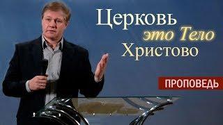 ЦЕРКОВЬ - это Тело Христово | 23-летие церкви "Слово веры" в Черкассах