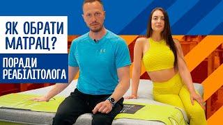 Як вибрати матрац? Поради реабілітолога