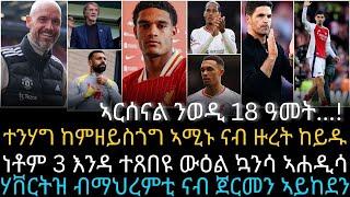 ተንሃግ ከምዘይስጎግ ኣሚኑ ናብ ዙረት ከይዱ