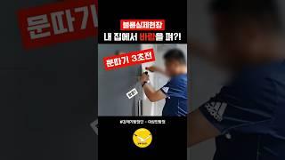 불륜실제현장 내 집에서 바람을 펴? #탐정들의영업비밀 #갈매기탐정단 #이상민탐정 #이성우탐정 #사람찾기 #증거수집 #불륜증거 #불륜탐정