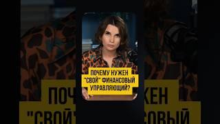 ️ВНИМАНИЕ!ГЛАВНЫЙ УЧАСТНИК процедуры банкротства-ФИНАНСОВЫЙ УПРАВЛЯЮЩИЙ! #shorts #шортс