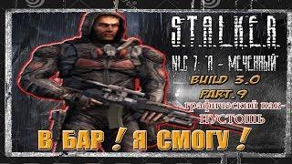 S.T.A.L.K.E.R. NLC7: Build 3.0 Патч 6.23. КРЫСЮК. ПДА МАКСА ЛЮБЕРА. ПРИРОДА-ПУСТОШЬ