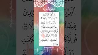 Reward For Believers  Last Verses Surah Al-Kahf ‎سورۂ الكهف‎ #quran #egzonibrahimi #shorts