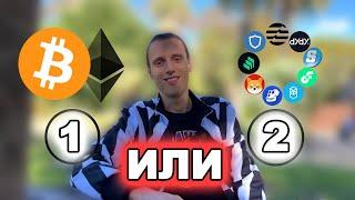 Криптовалюта для начинающих. Какую криптовалюту купить новичку ?