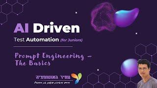 פרק 17 - Prompt Engineering - The Basics