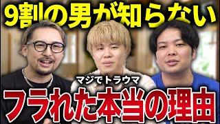 【5万人募集】女子が男に隠してる冷めた理由を聞いてきました…