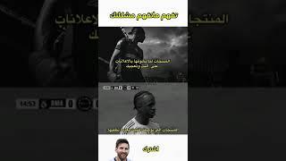 اشترك اذا كنت تحب الضحك على حمدون وريال مدريد 