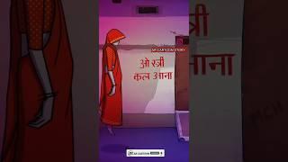 ओ स्त्री कल आना |Stree Horror Story |Hindi Horror Stories | Animated Stories #short #comedy#trending