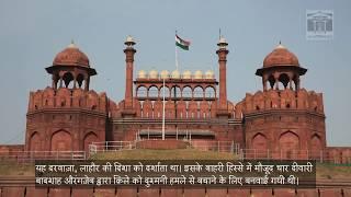 Red Fort Documentary -ENGLISH