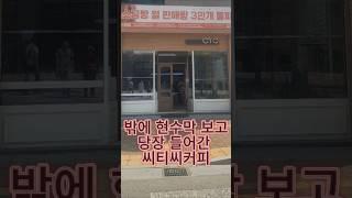 소금빵 좋아하시나요? 소금빵으로 유명한 씨티씨커피 입니다!