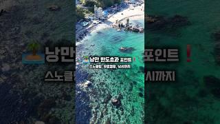 여기 미쳤습니다 스노클링 무료캠핑 낚시까지 고정댓글참고 #캠핑 #낚시 #스노클링