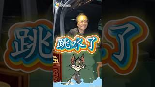 又逃命了！這次是哪台車？