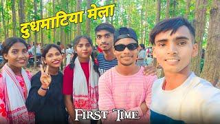 Dudhmatiya Mela  | Ponda Team | Santosh Hembrom | Ashok Ponda | Anil Ponda | Santhali Vlog Video |