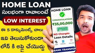 Best Home Loan In Telugu | Home Loan Low Interest In Telugu | How To Apply Home Loan In Telugu