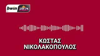 Το ρεπορτάζ του Ολυμπιακού με τον Κώστα Νικολακόπουλο | bwinΣΠΟΡ FM 94,6