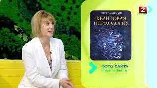 Квантовая психология: что это такое и как она работает! Ольга Артамонова - психолог!