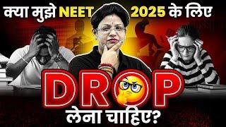 क्या मुझे NEET 2025 के लिए DROP लेना चाहिए?  Why We Failed 