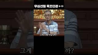 돈오돈수(頓悟頓修)!!! 수행할 게 없다.!!!#부산토요법회#서울일요법회#대구화요법회#오후2시반