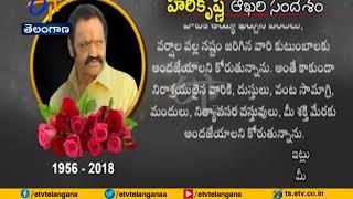 Don't Celebrate My Birthday This Year | Hari Krishna Last Message Letter | to Fans
