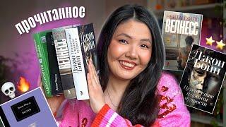 КРИТИКУЮ ПРОЧИТАННОЕ  Велнесс, Волхв, Джон Бойн и Исигуро | Январь