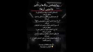 روانشناسی رنگ ها ساب یادت نره #روانشناسی #رنگ #روانشناسی_رنگ #روانشناسی_شخصیت #تاثیر_رنگ #روانشناسی_