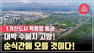 고양시의 미래가 바뀐다! 결국 투자할 곳은 "여기"이다!