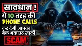 Beware of these 10 Types of Scam Calls !