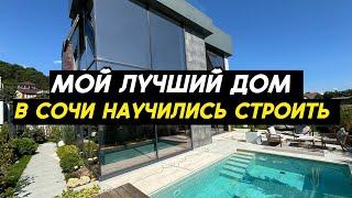 Дом с бассейном в Сочи | За такие деньги лучше не найти