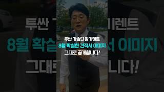 투싼 가솔린 8월 장기렌트 견적서 이미지 공개 자동차#shorts