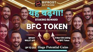 #BFC Token: What Makes #Bifrost Network Unique? It will grow! What is this CCCP? 20X Huge Gains!