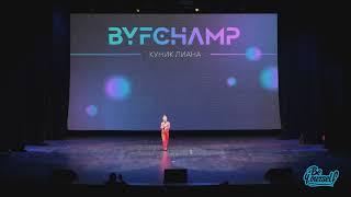 Solo Kids BYFCHAMP 2022 | КУНИК ЛИАНА