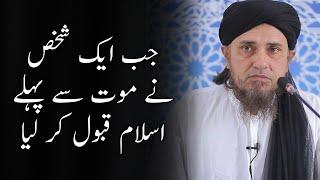 Jab ek shakhs ne mout se pehle islam kabool kar liya | Mufti Tariq Masood | #shorts