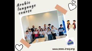 Arabic Language Course for Children - Level 0  (خولی زمانی عەرەبی بۆ قوتابیانی سەرەتایی ئاستی سفر)