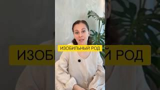 Изобильный род - процветание и гармония 