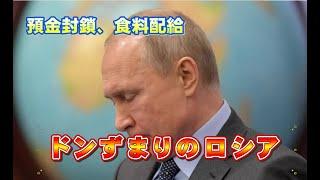 ドンずまりのロシア【柏原竜一のインテリジェンス】