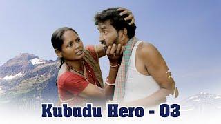 Kubudu hero ३