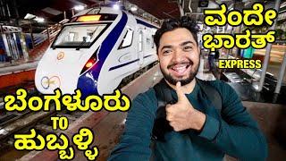 VANDE BHARAT EXPRESS ಕನ್ನಡ | BENGALURU TO HUBLI DHARWAD | Complete Journey Experience | Kannada Vlog