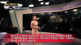 LG 디지털 사이니지 설치 사례 (KBS 보도국)