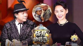 《饭局的诱惑》第二季完整版：[第8期]宁静自曝结婚时发现不爱前夫，承认与姜文相互喜欢