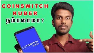 Coinswitch Review Tamil | Coinswitch Kuber Review Tamil | Coinswich Tamil | Tricky Tricks Tamil