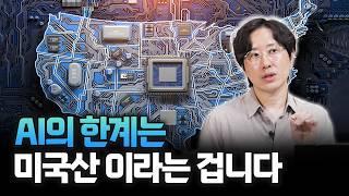 지금 쓰시는 AI는 편견을 가지고 있습니다 [AX College 2화] f. 김상윤 중앙대학교 컴퓨터공학과 연구교수