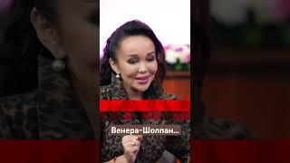 Подробнее на канале ОЙБАЙ в программе 7 роз #стиль #мода #fashion #венера #новостиказахстана #ойбай